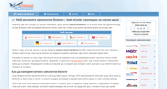 Desktop Screenshot of biletisamoletni.com